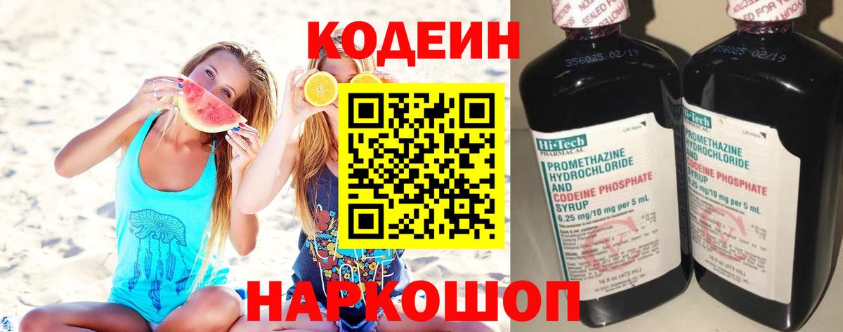 Codein Purple Drank  Кодеин Purple Drank  Севастополь  Вход с VPN 
