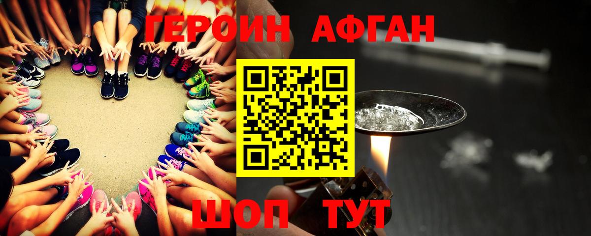 ГЕРОИН  Вход с VPN  Севастополь  Героин афганец 