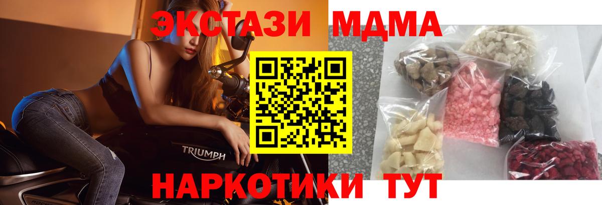 МДМА  МДМА crystal  Вход с VPN  МДМА Molly  Севастополь 