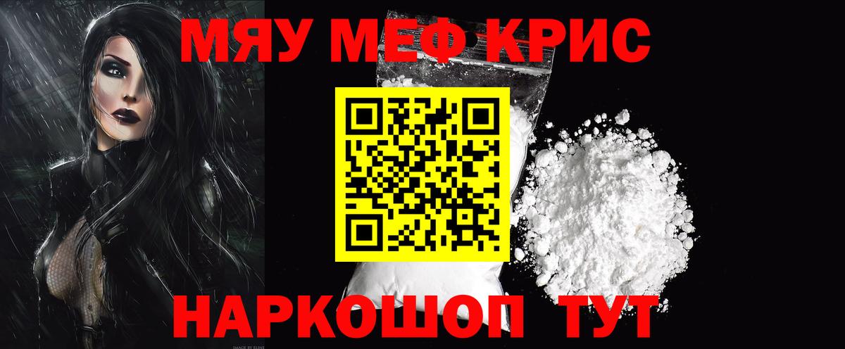 Севастополь  купить закладку  Меф  МЯУ-МЯУ мука  Вход с VPN  МЕФ мука 