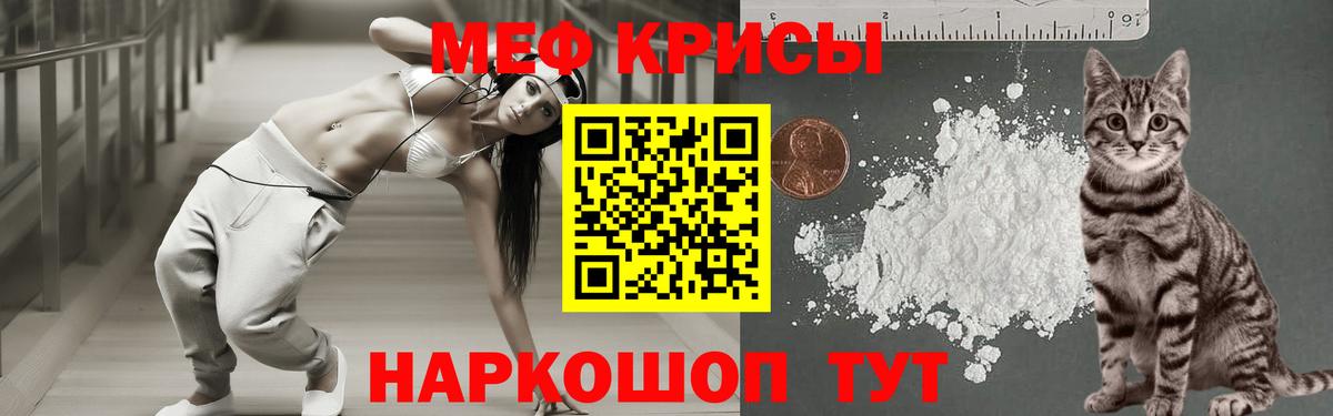 Меф  Севастополь