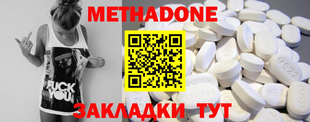 Севастополь  МЕТАДОН methadone  Вход с VPN  Метадон мёд 