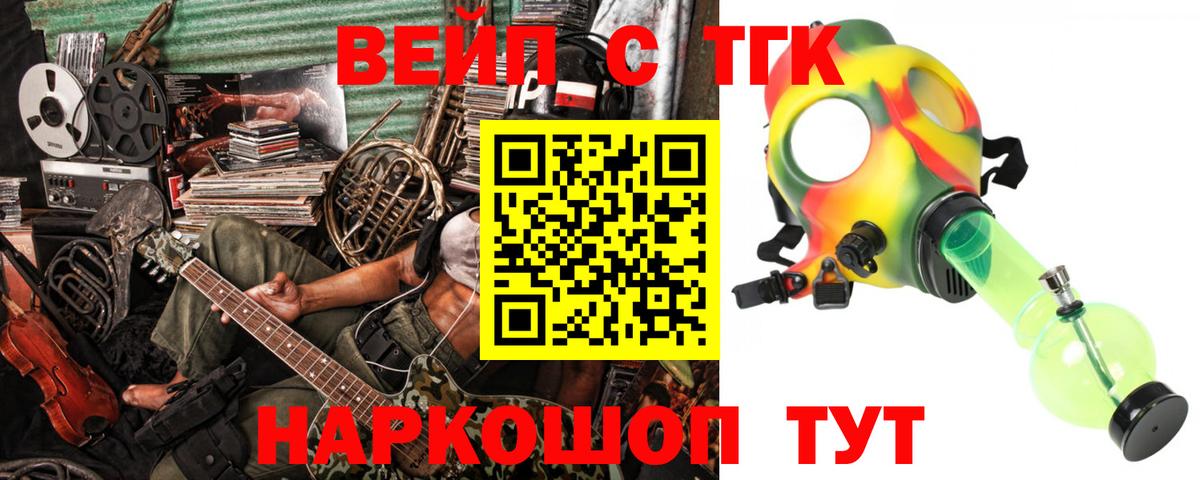 ТГК вейп Севастополь